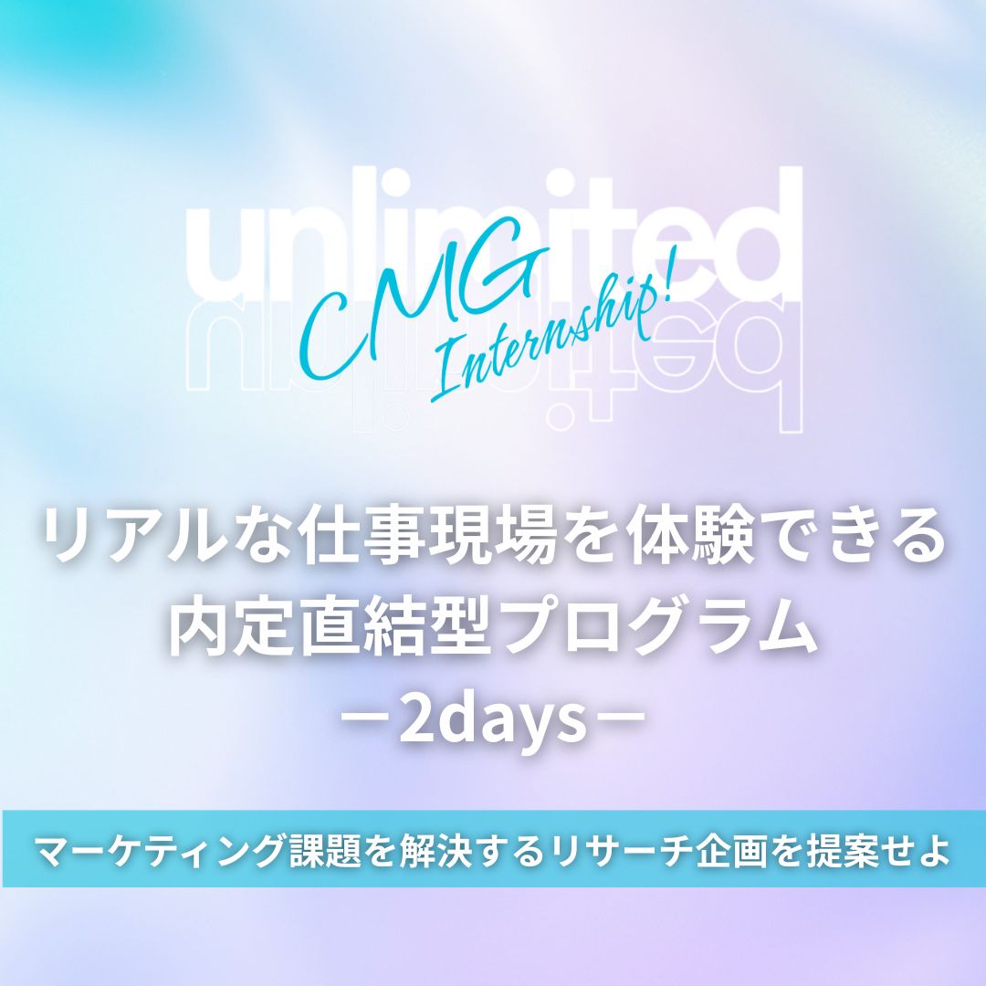 【27卒】サマーインターンシップ｜2days（MR編）