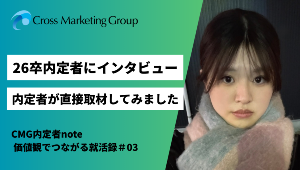 価値観重視の就活ってどうしてた…?内定者Komachiの価値観就活ストーリー CMG内定者Note|”価値観”でつながる就活録#3