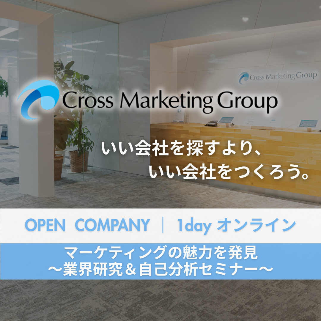【28・29・30卒向け】OPEN COMPANY