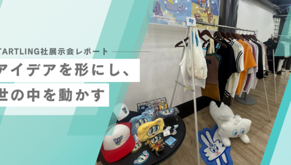 アイデアを形にし、世の中を動かす|IPプロモーション会社の単独展示会レポート